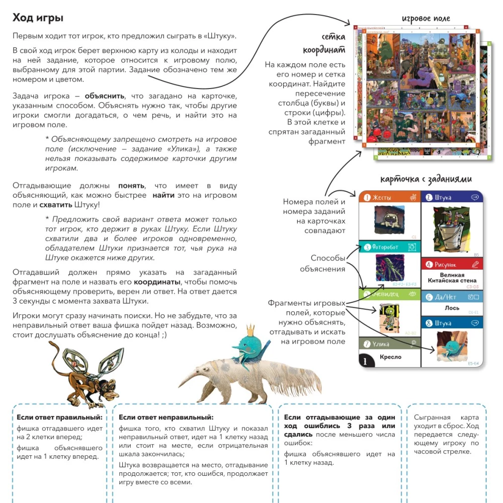 Настольная игра - Штука
